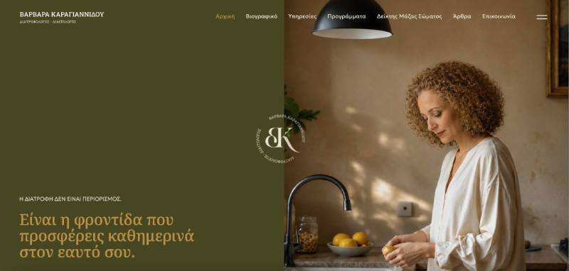 Varvara Karagiannidou